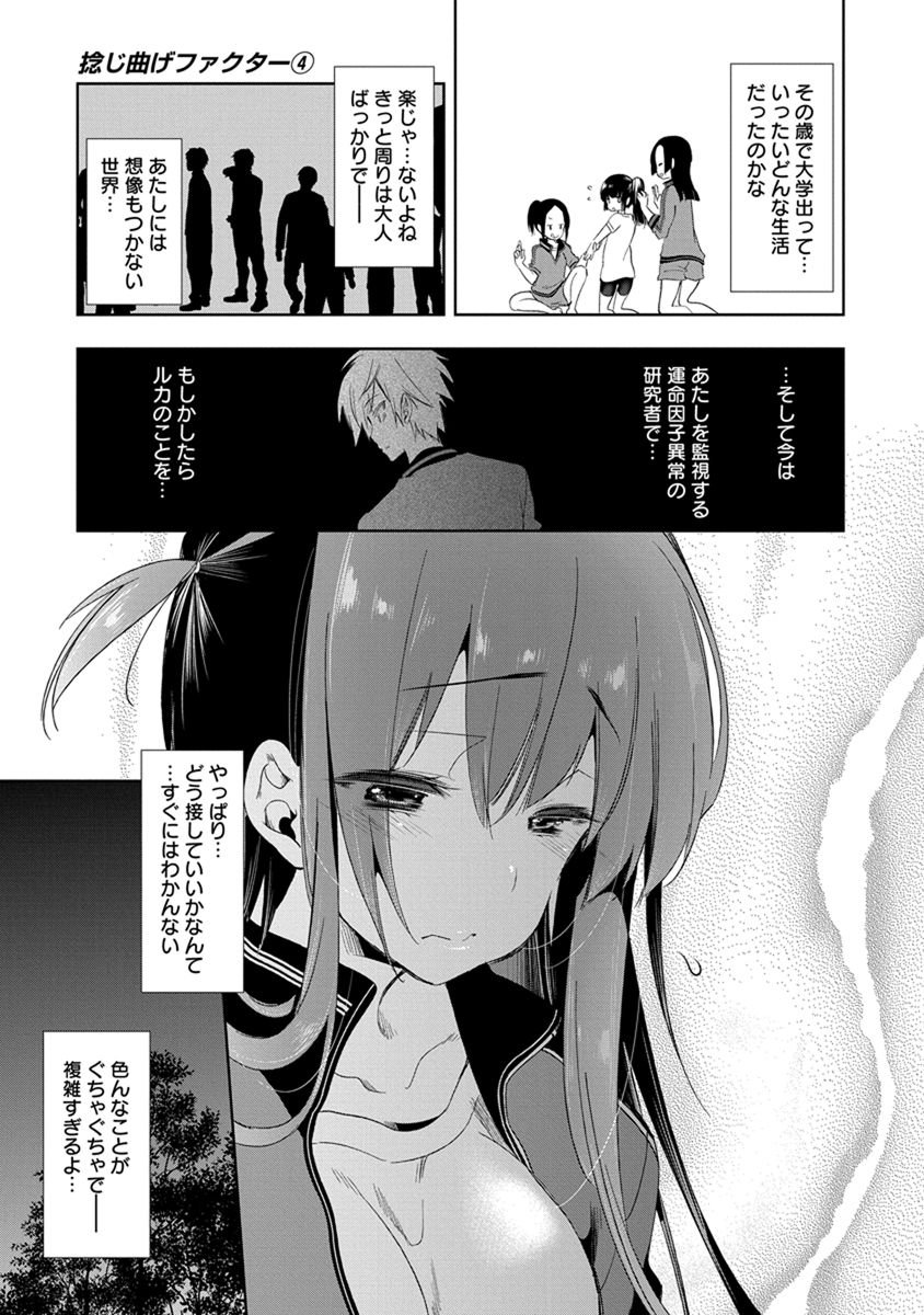 Nejimage Factor - Chapter 16 - Page 15