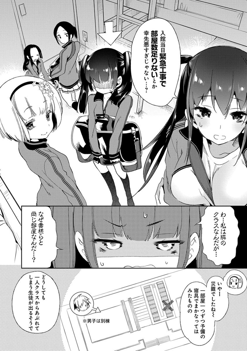 Nejimage Factor - Chapter 16 - Page 2