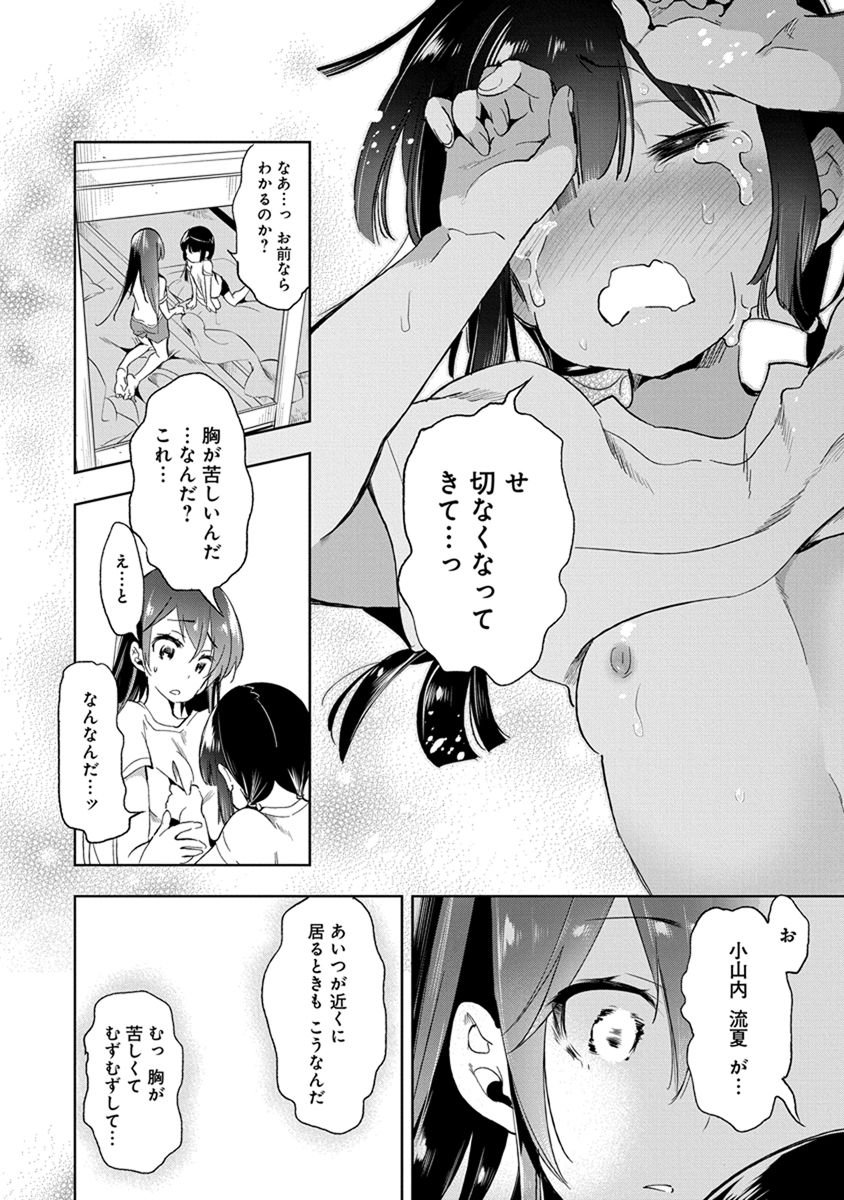 Nejimage Factor - Chapter 16 - Page 20