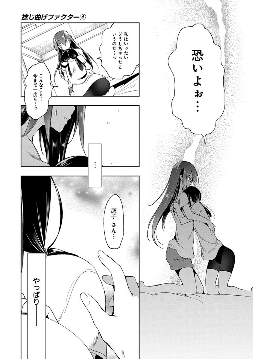 Nejimage Factor - Chapter 16 - Page 21