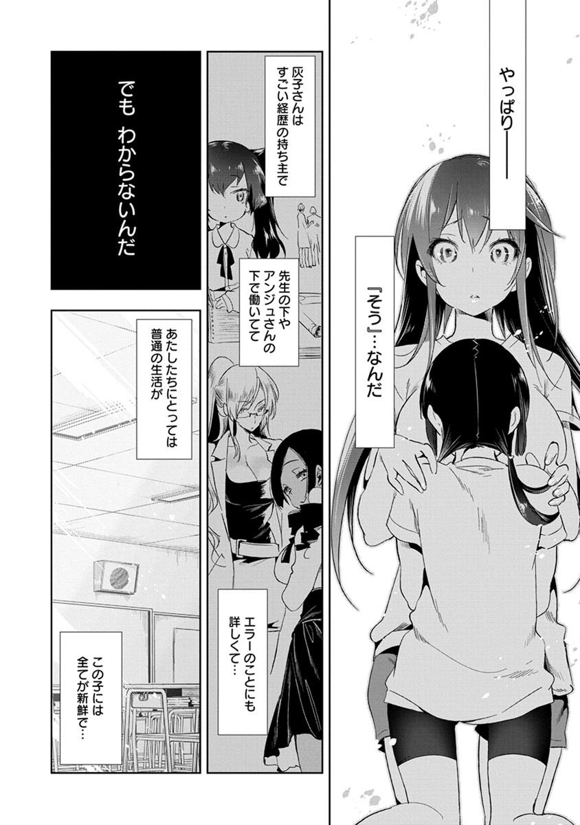 Nejimage Factor - Chapter 16 - Page 22