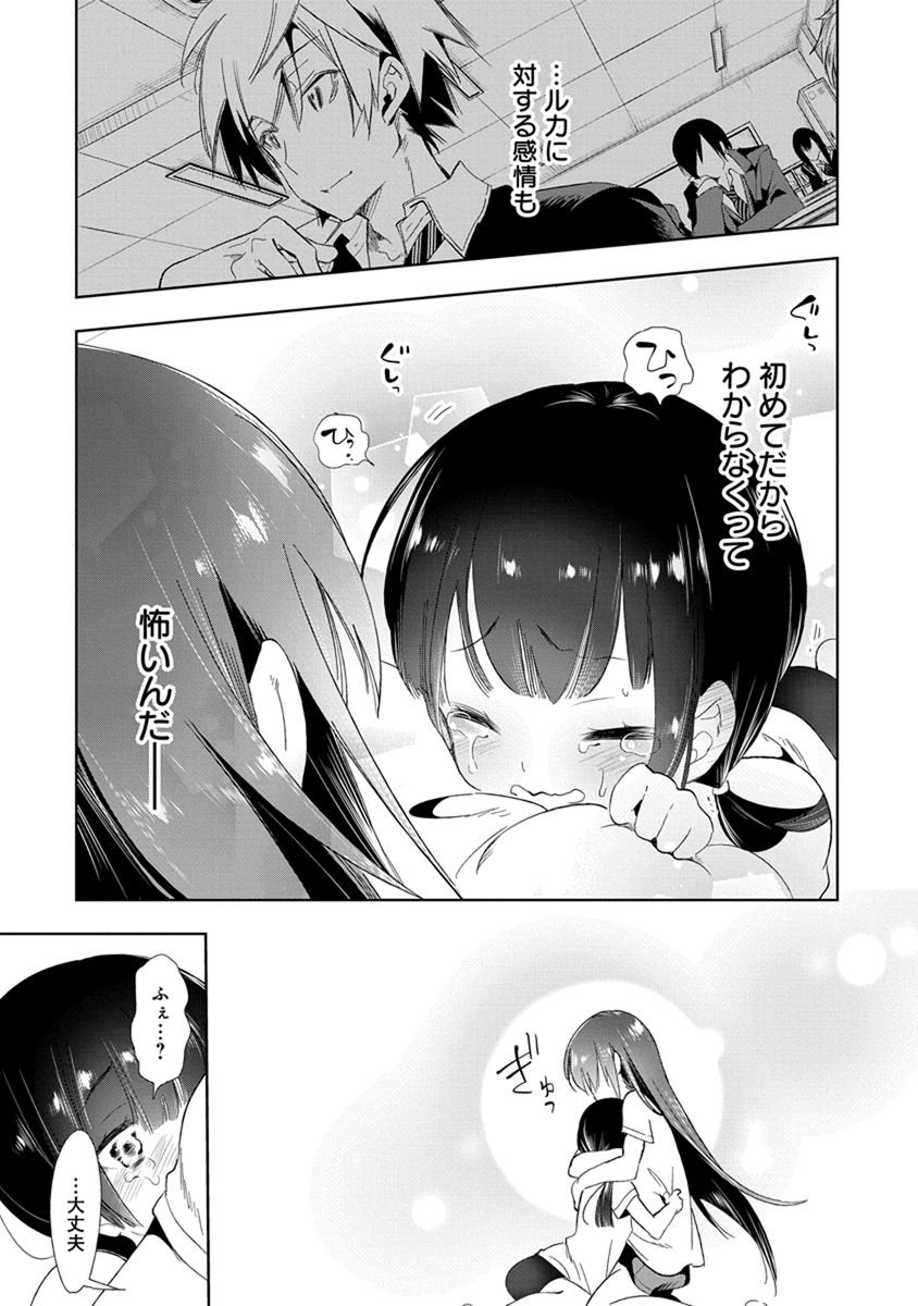 Nejimage Factor - Chapter 16 - Page 23