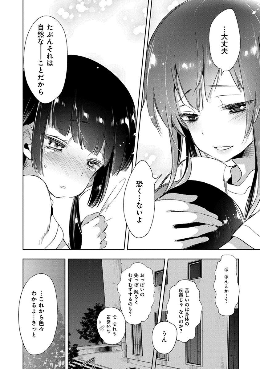 Nejimage Factor - Chapter 16 - Page 24