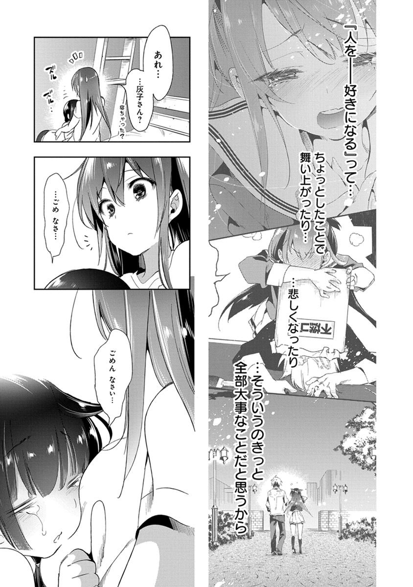 Nejimage Factor - Chapter 16 - Page 25