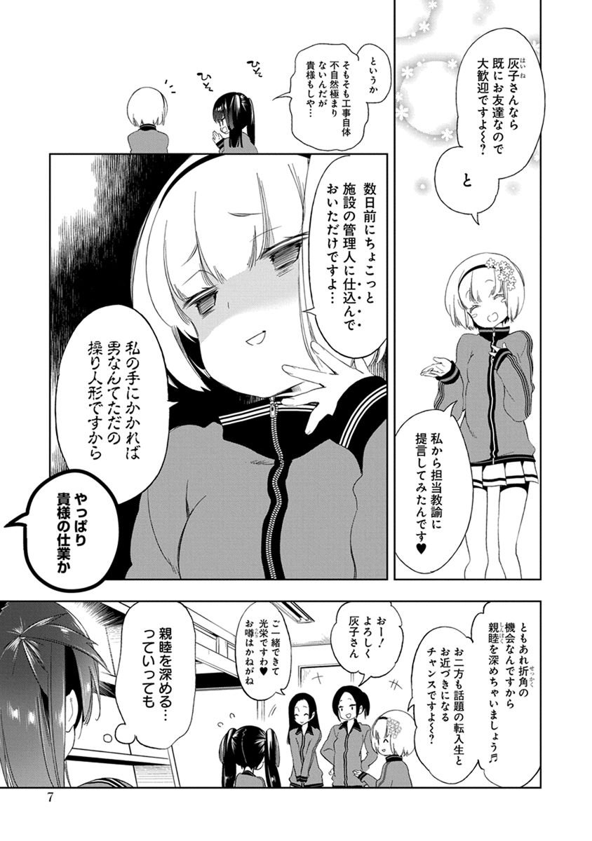 Nejimage Factor - Chapter 16 - Page 3