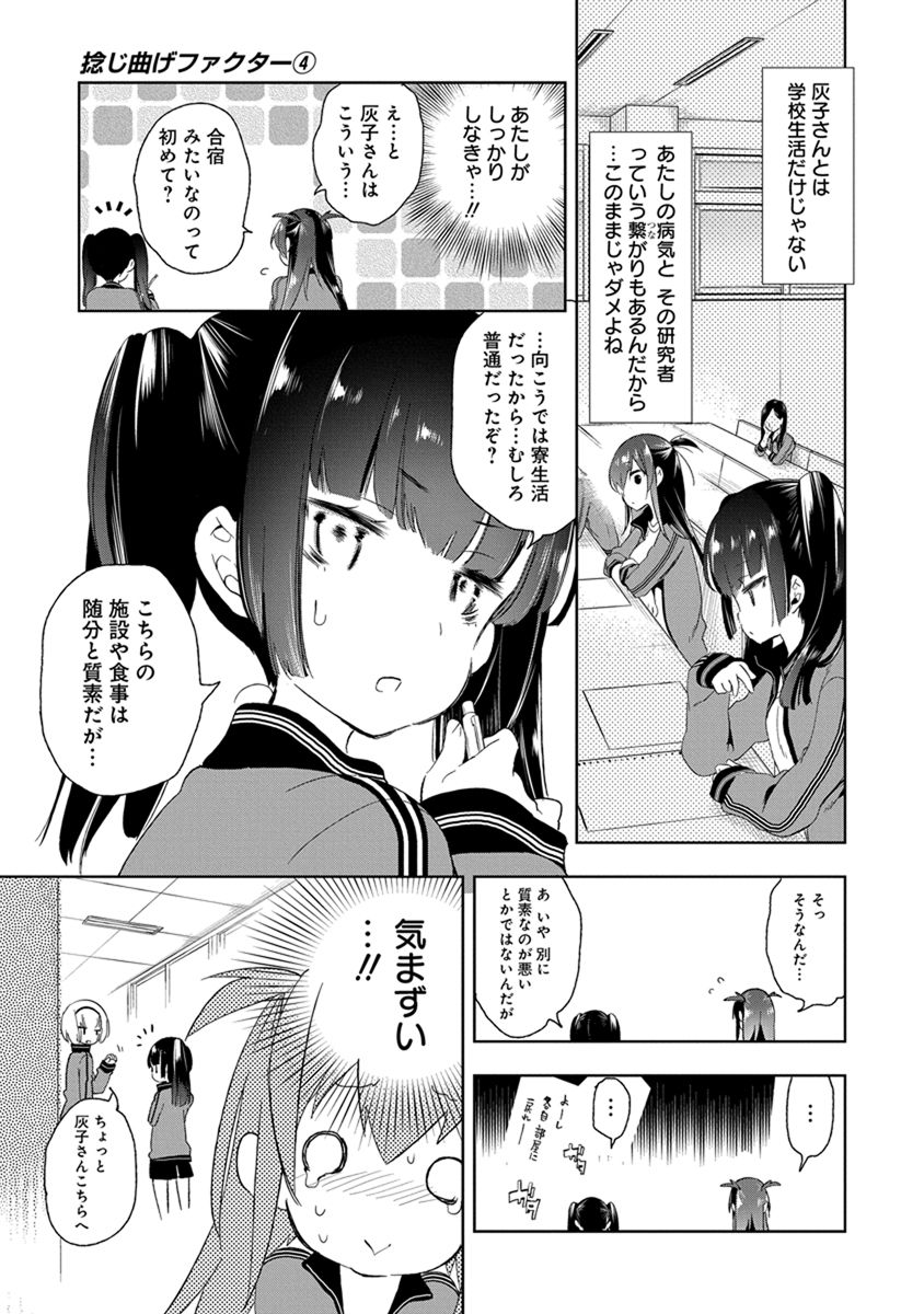 Nejimage Factor - Chapter 16 - Page 5