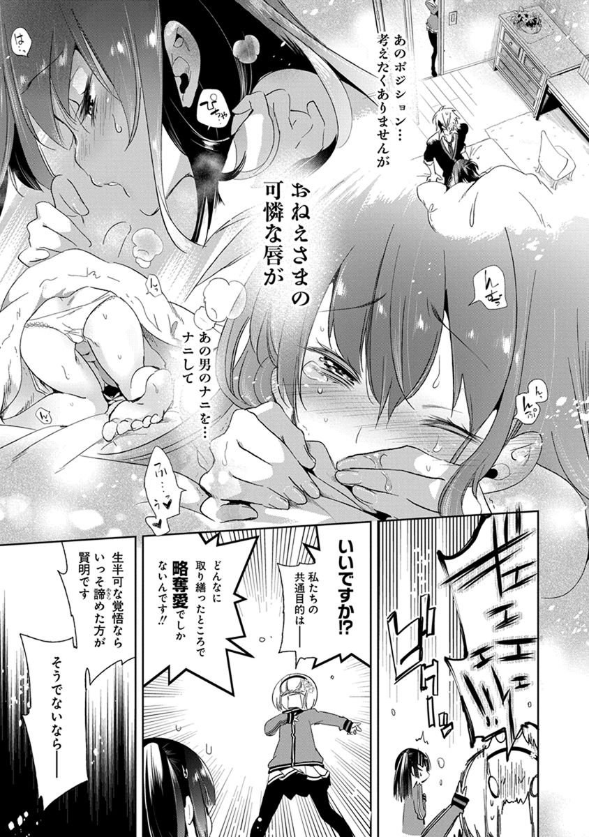 Nejimage Factor - Chapter 16 - Page 7