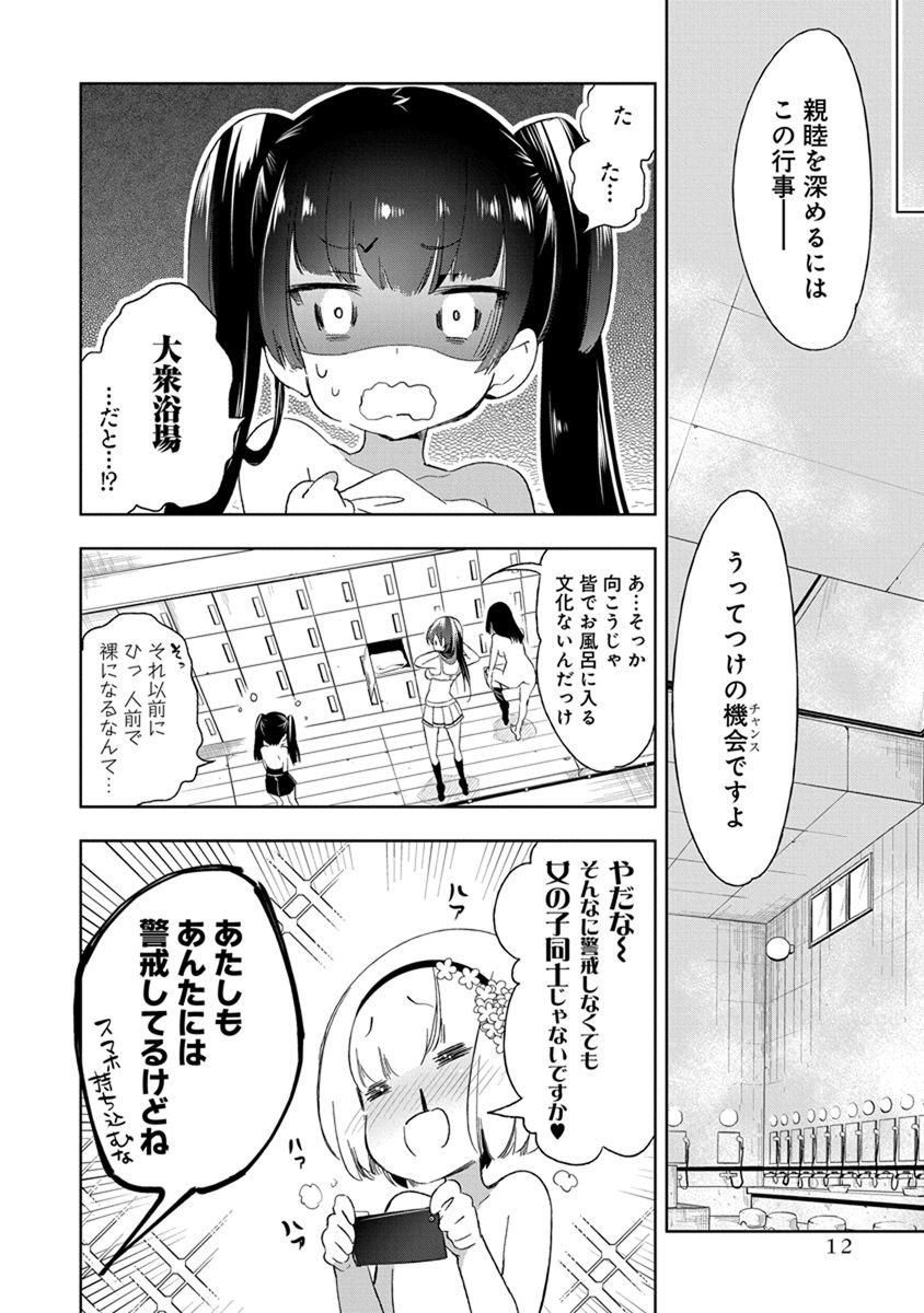 Nejimage Factor - Chapter 16 - Page 8