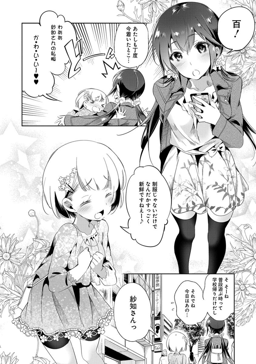 Nejimage Factor - Chapter 17 - Page 10