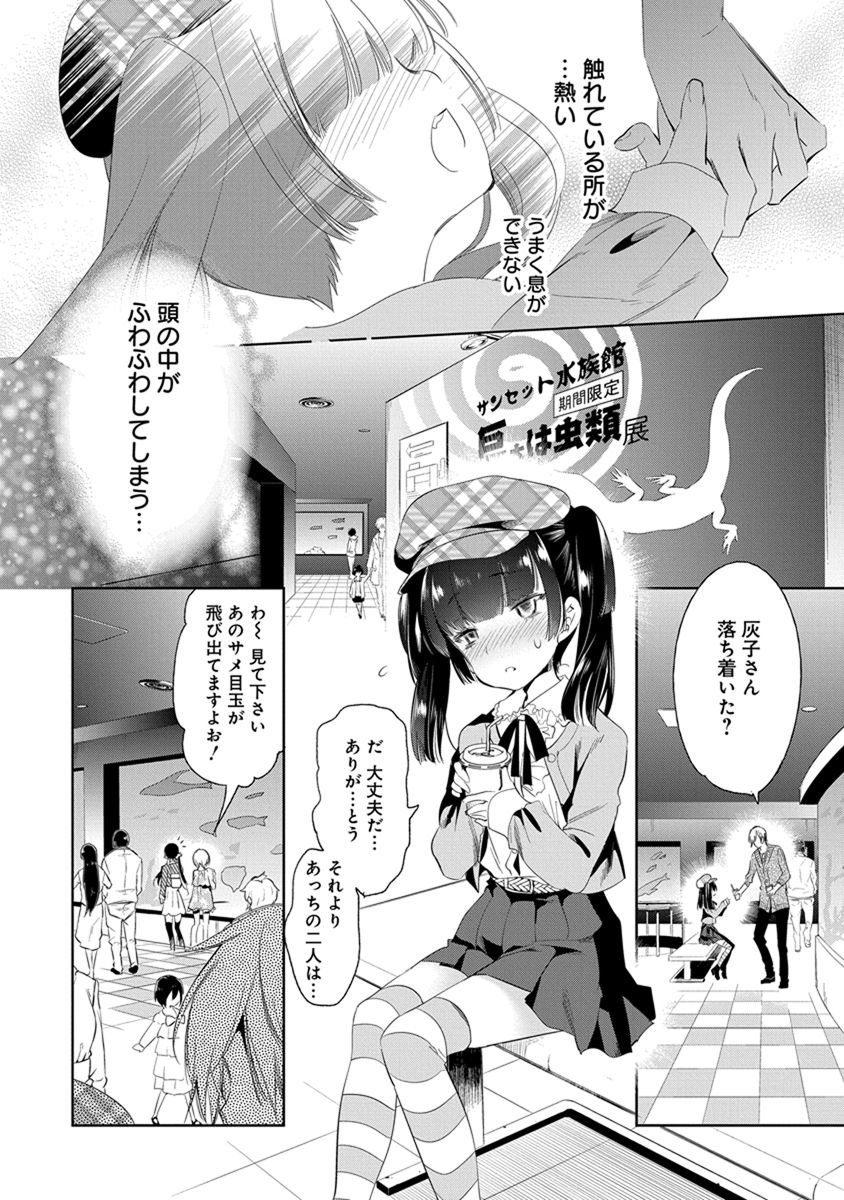 Nejimage Factor - Chapter 17 - Page 14