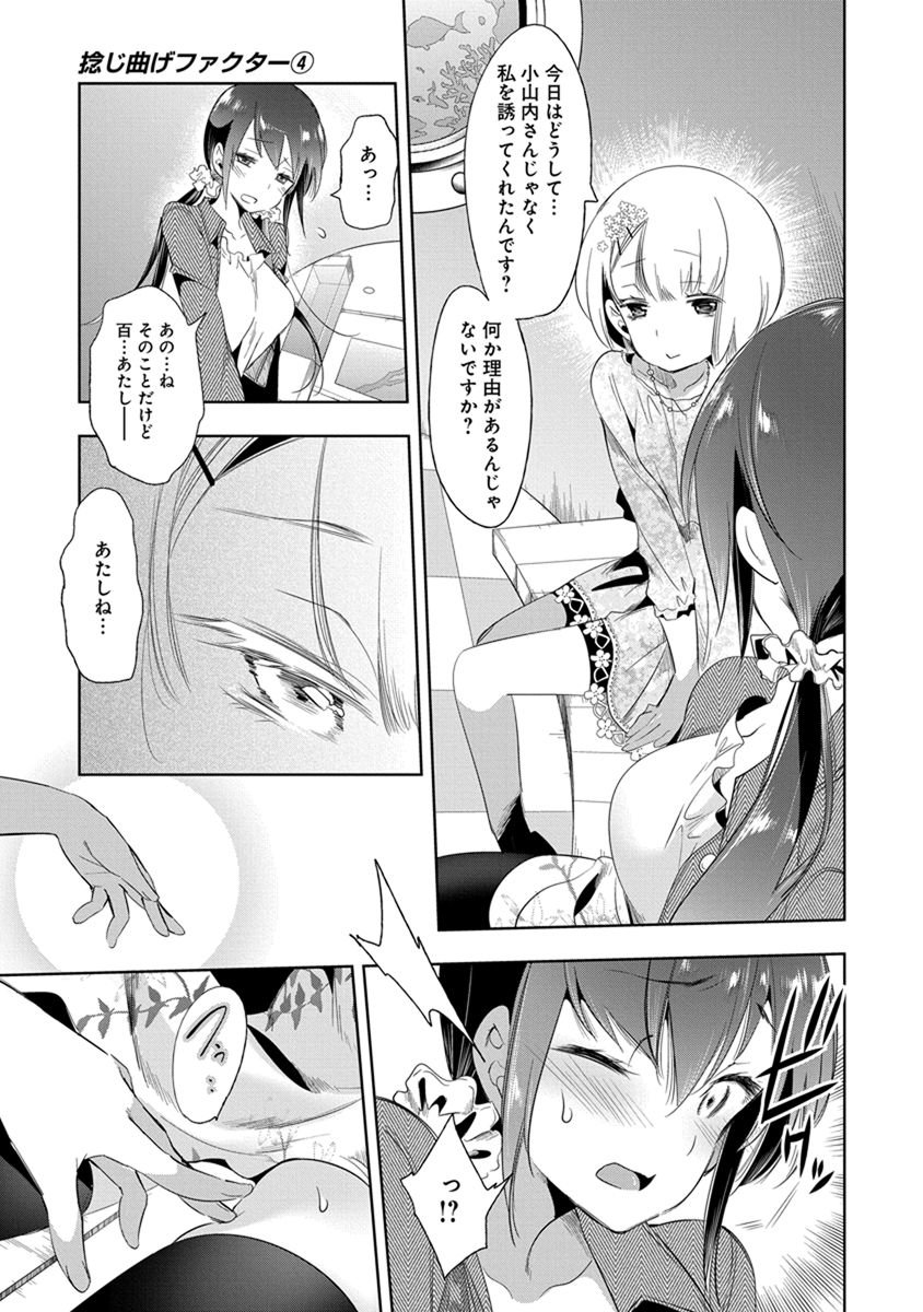 Nejimage Factor - Chapter 17 - Page 17