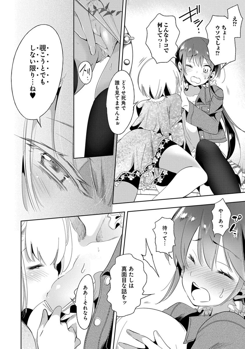 Nejimage Factor - Chapter 17 - Page 18