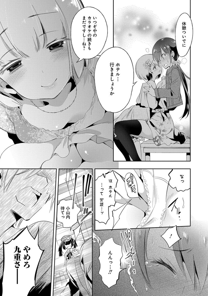 Nejimage Factor - Chapter 17 - Page 19