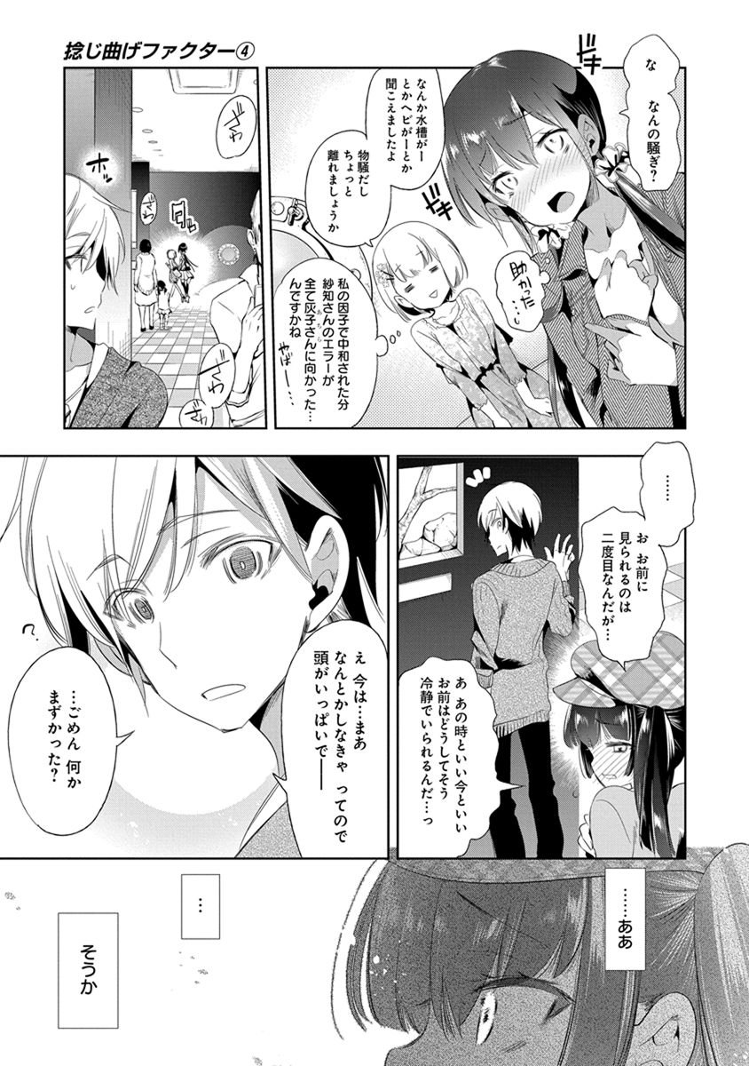 Nejimage Factor - Chapter 17 - Page 23