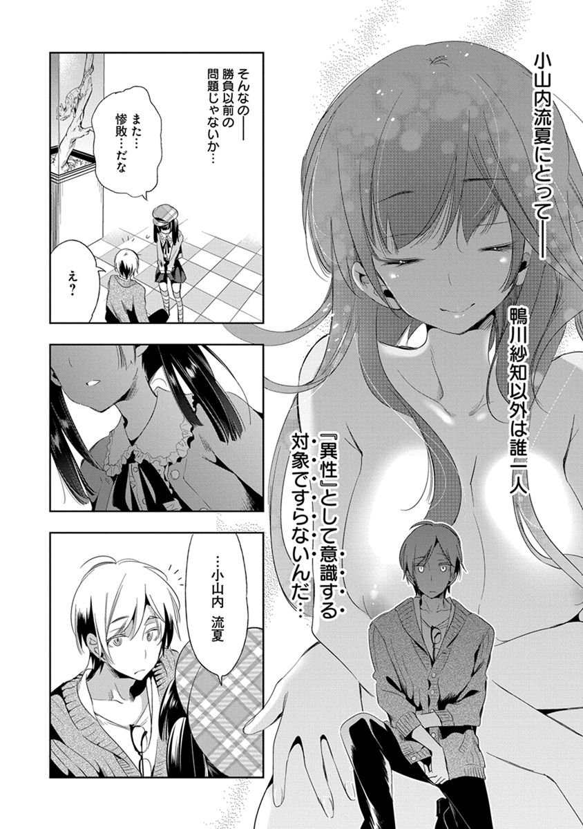 Nejimage Factor - Chapter 17 - Page 24