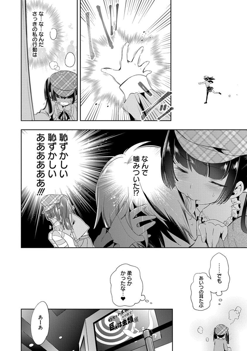 Nejimage Factor - Chapter 17 - Page 26