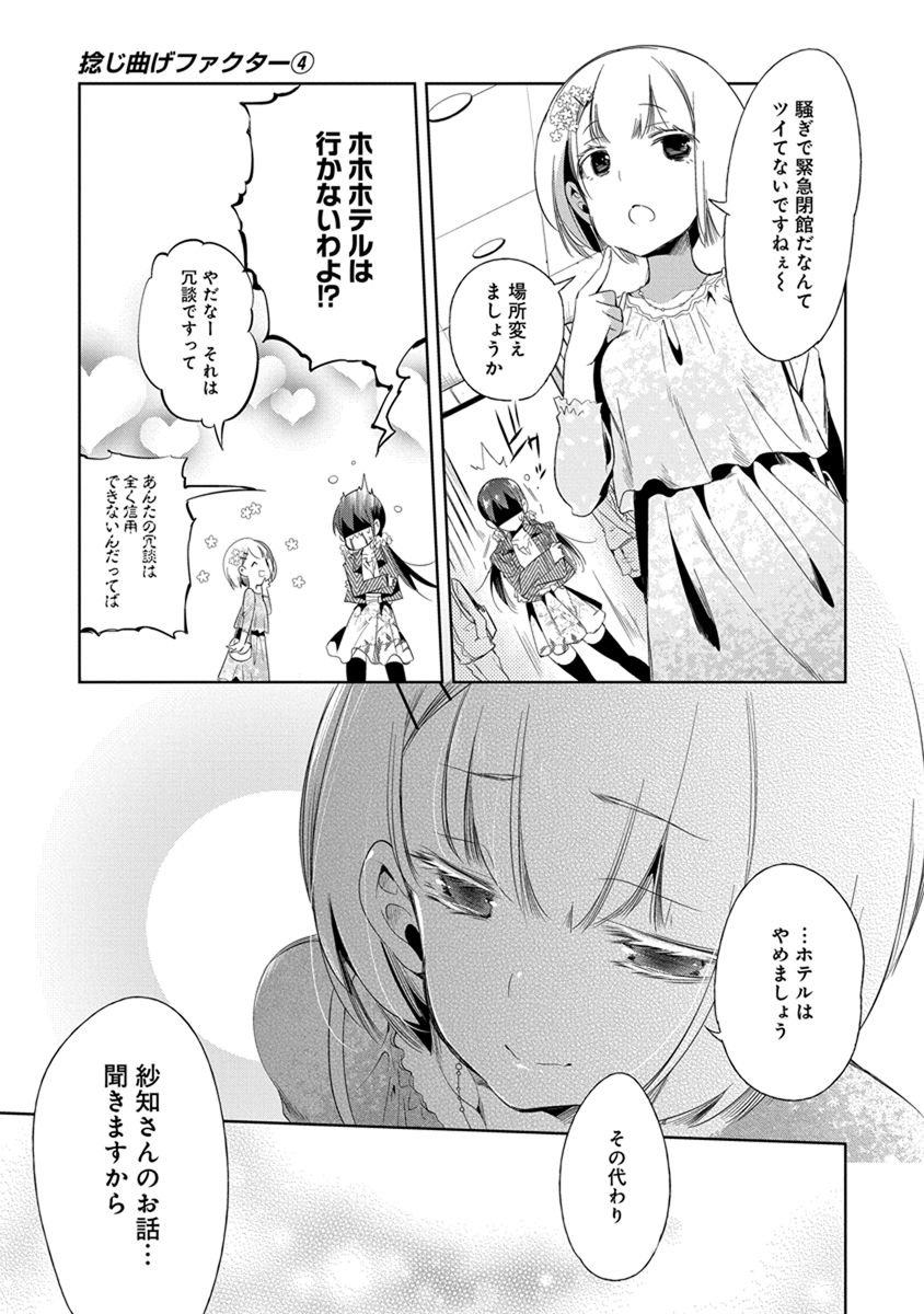 Nejimage Factor - Chapter 17 - Page 27