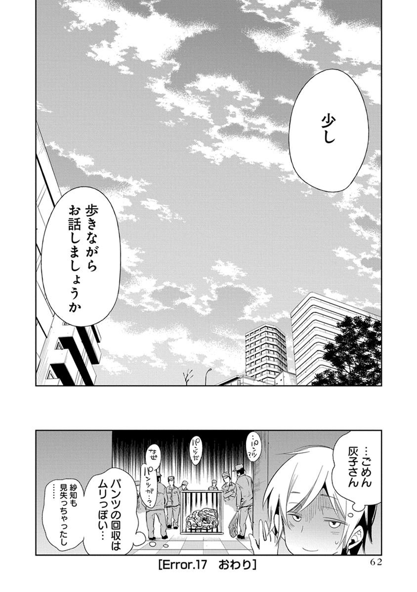 Nejimage Factor - Chapter 17 - Page 28