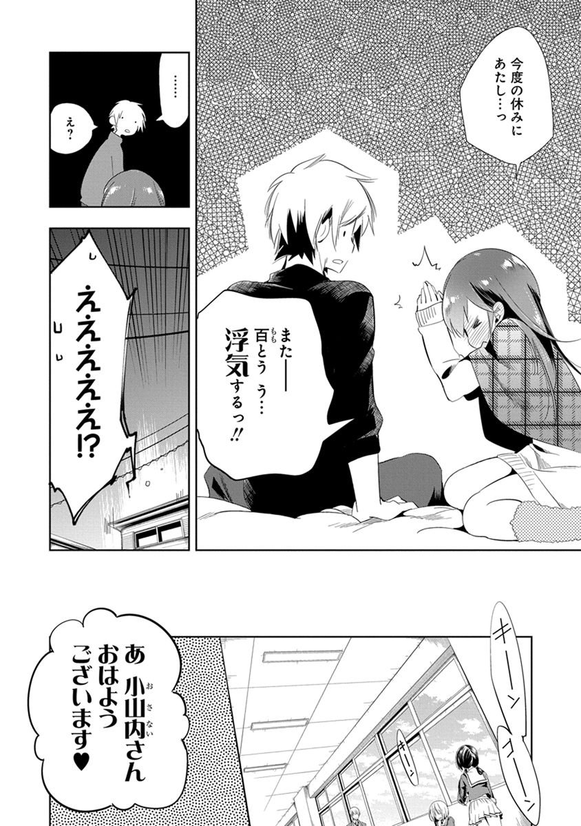 Nejimage Factor - Chapter 17 - Page 4