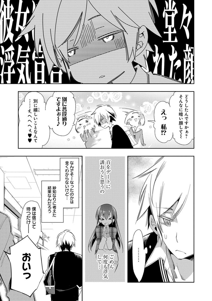 Nejimage Factor - Chapter 17 - Page 5