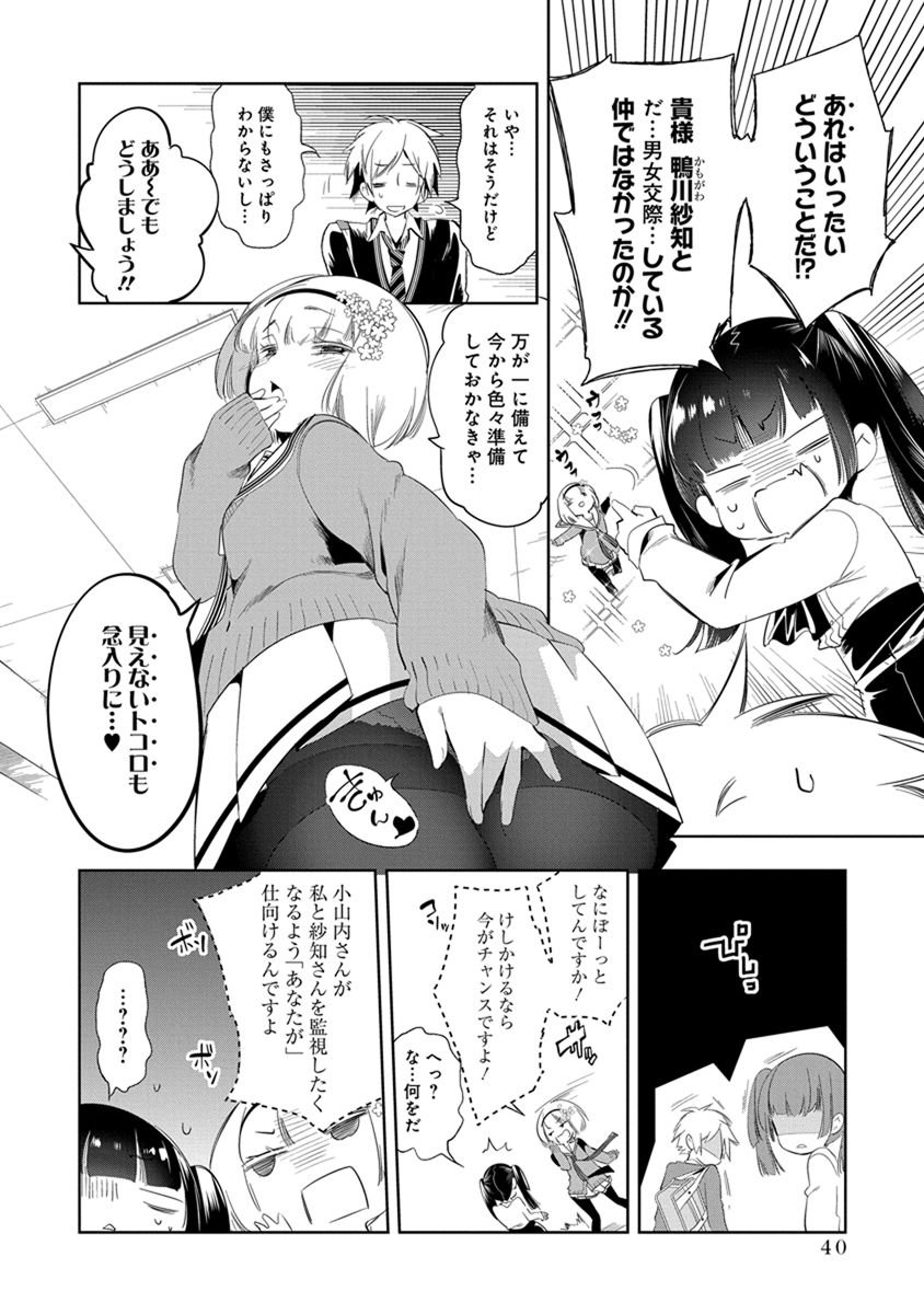 Nejimage Factor - Chapter 17 - Page 6