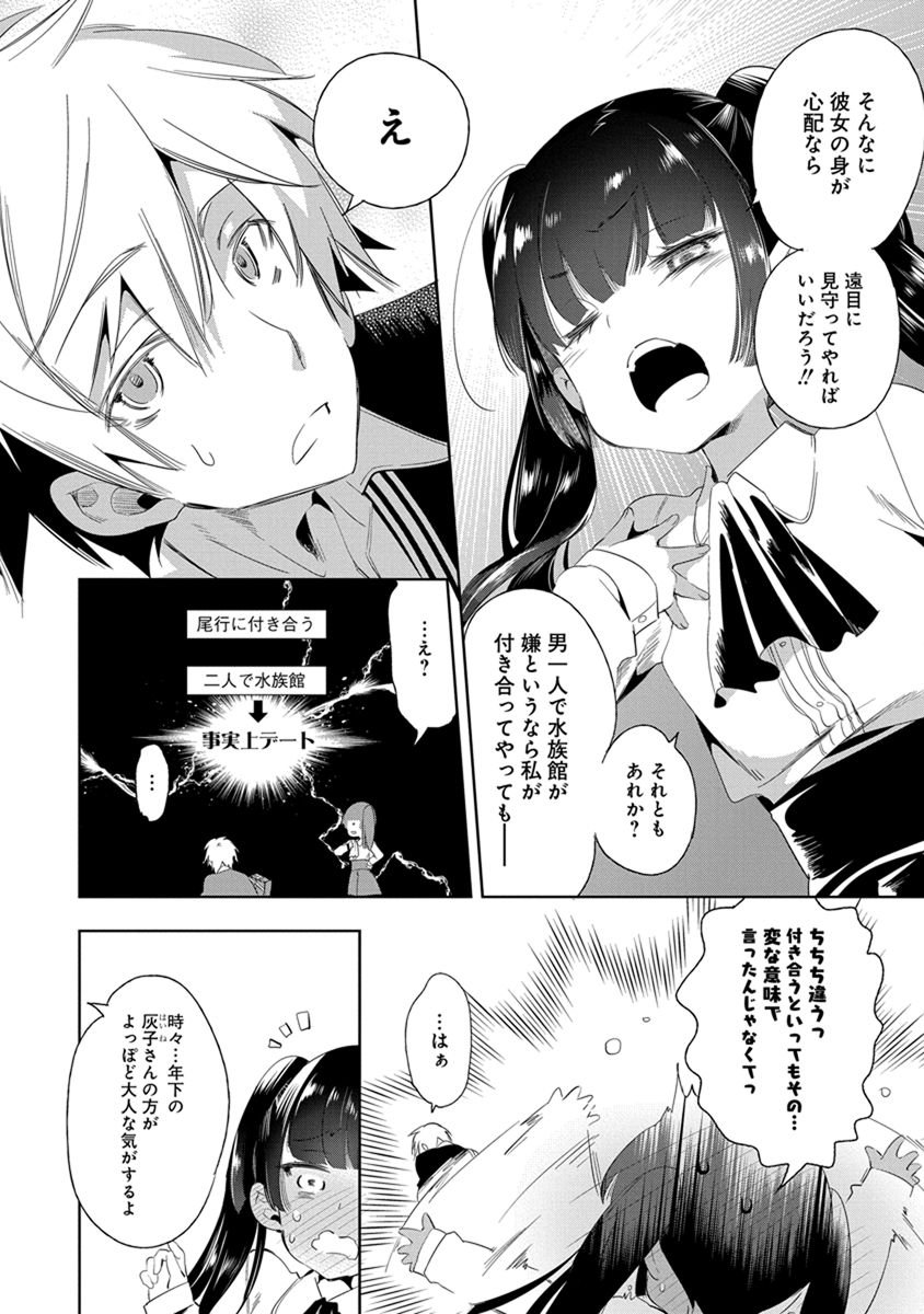 Nejimage Factor - Chapter 17 - Page 8