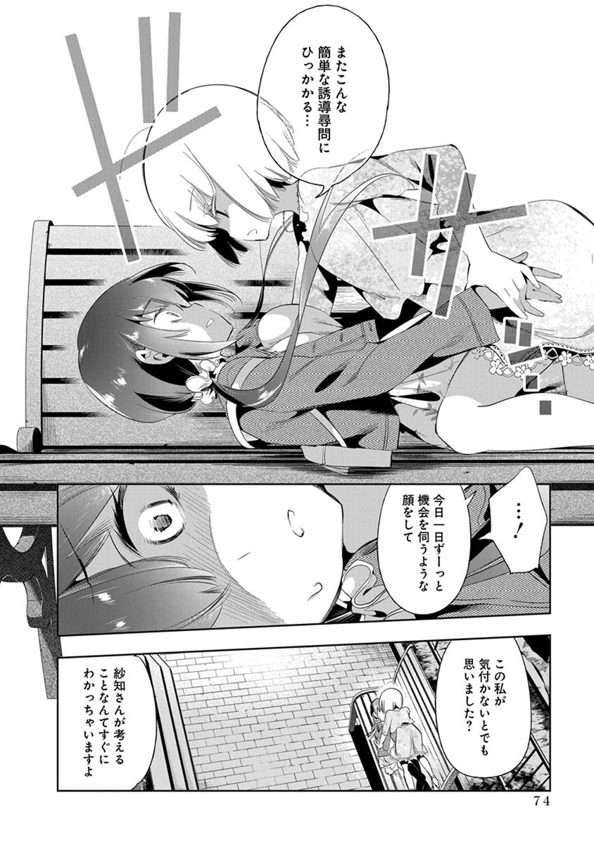 Nejimage Factor - Chapter 18 - Page 10