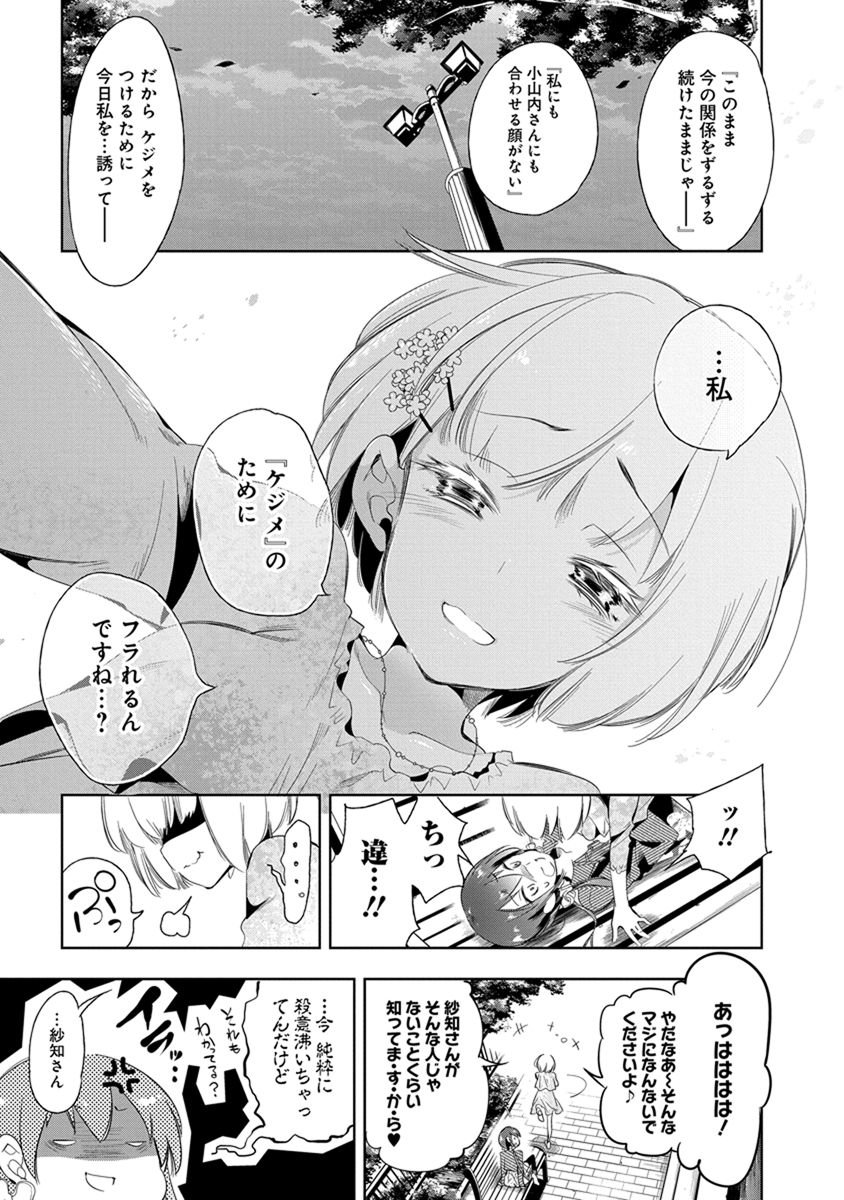 Nejimage Factor - Chapter 18 - Page 11