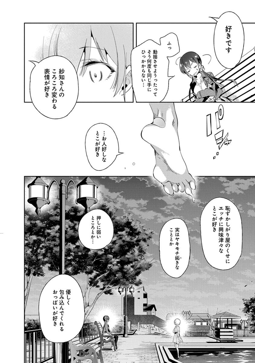 Nejimage Factor - Chapter 18 - Page 12