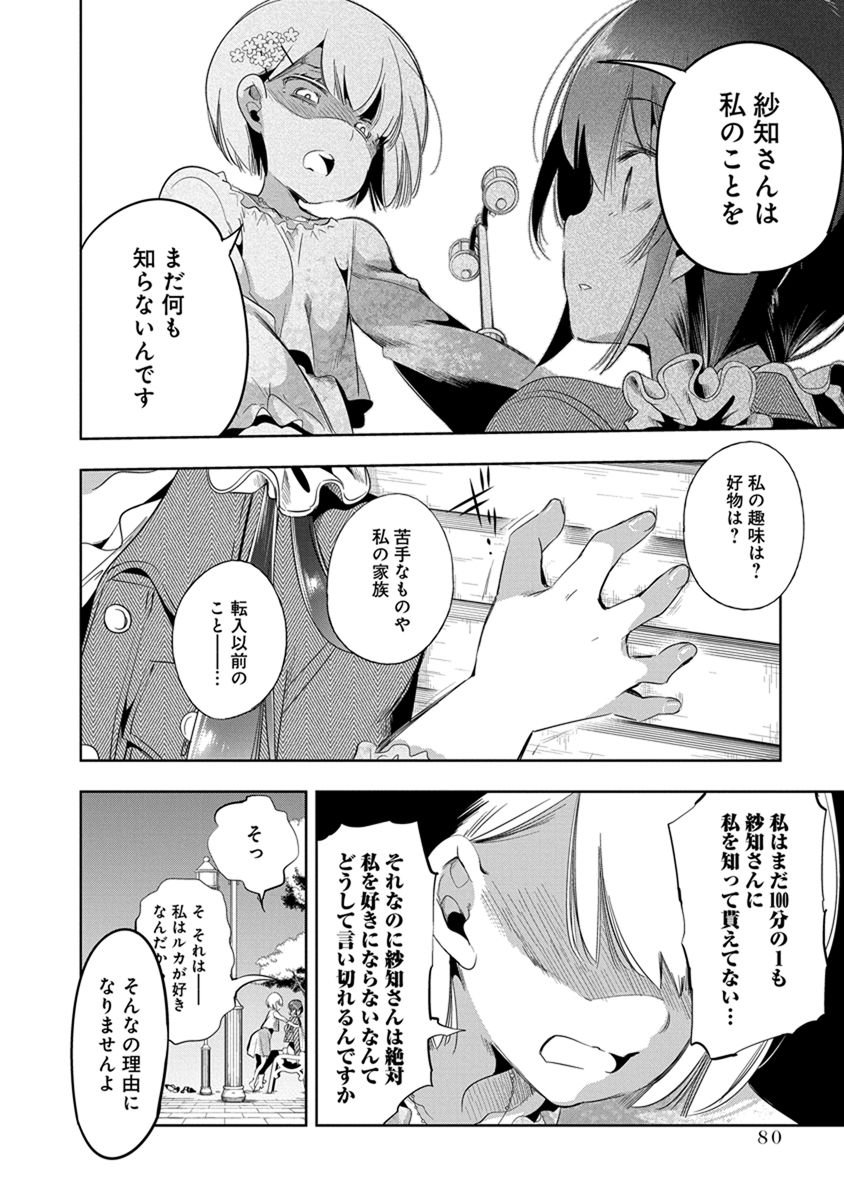 Nejimage Factor - Chapter 18 - Page 16