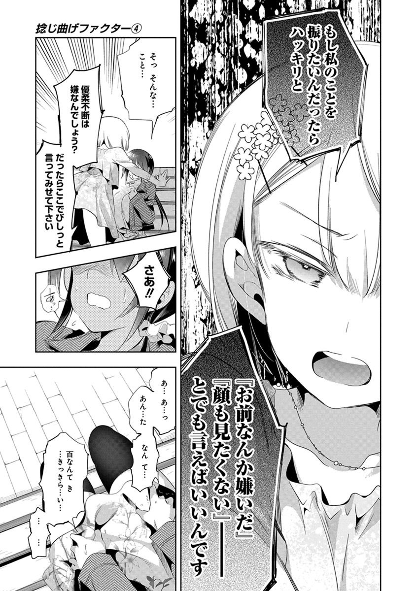 Nejimage Factor - Chapter 18 - Page 17