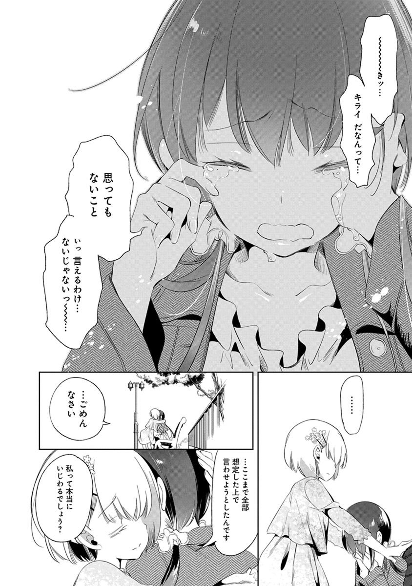 Nejimage Factor - Chapter 18 - Page 18