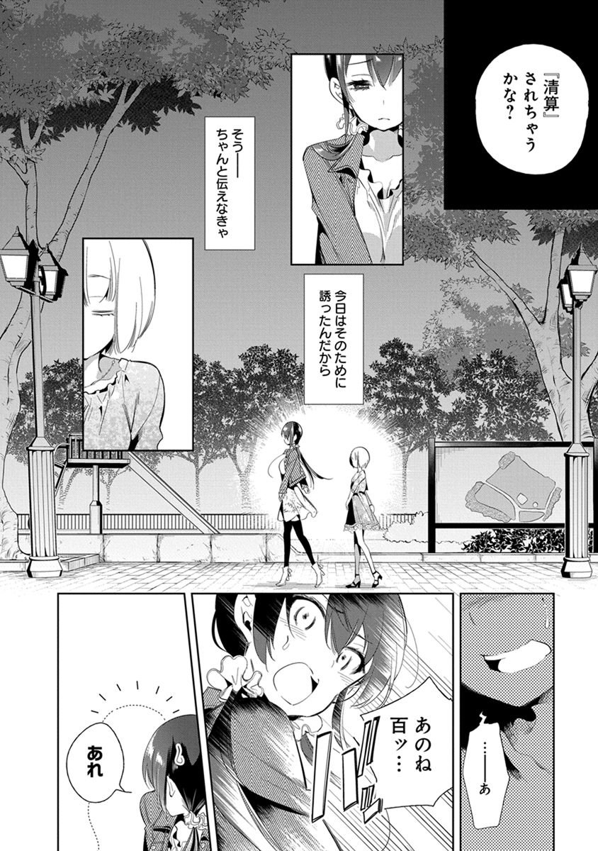 Nejimage Factor - Chapter 18 - Page 2