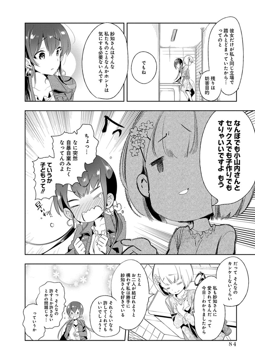 Nejimage Factor - Chapter 18 - Page 20