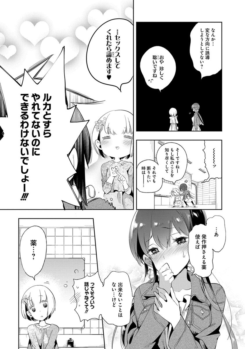 Nejimage Factor - Chapter 18 - Page 21