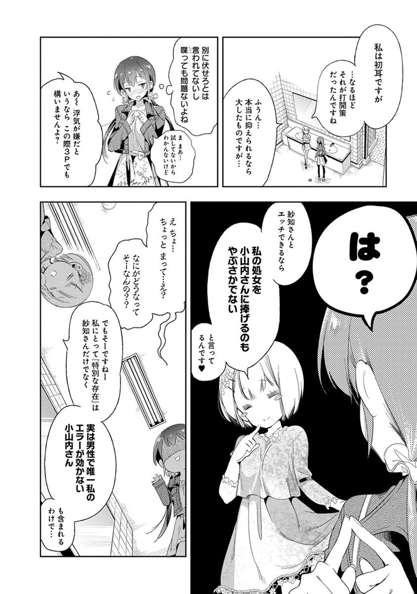 Nejimage Factor - Chapter 18 - Page 22