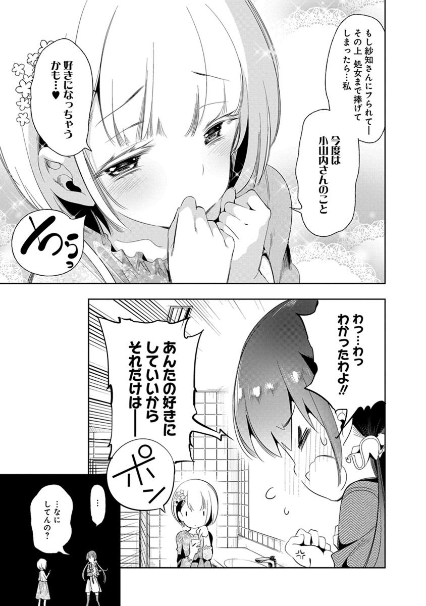 Nejimage Factor - Chapter 18 - Page 23