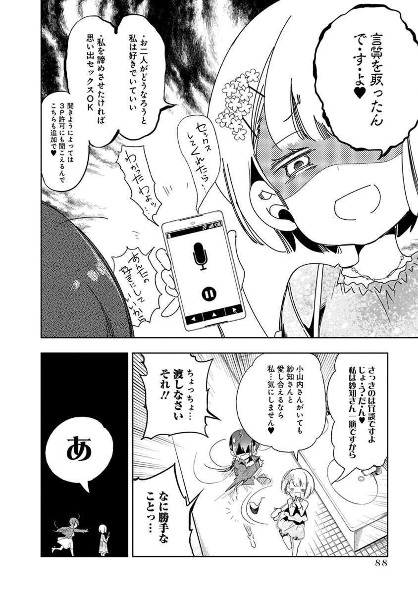 Nejimage Factor - Chapter 18 - Page 24