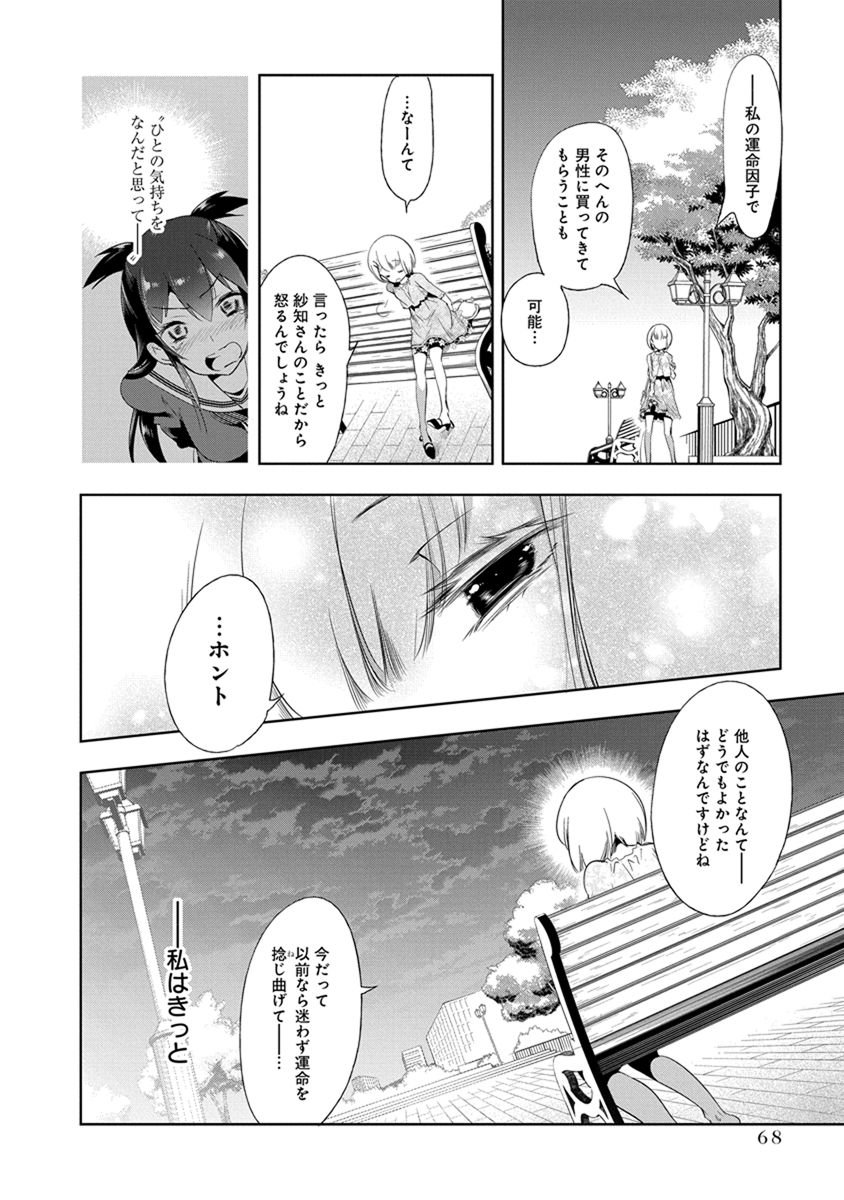 Nejimage Factor - Chapter 18 - Page 4