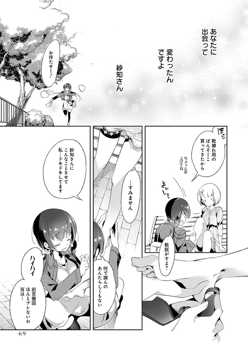 Nejimage Factor - Chapter 18 - Page 5