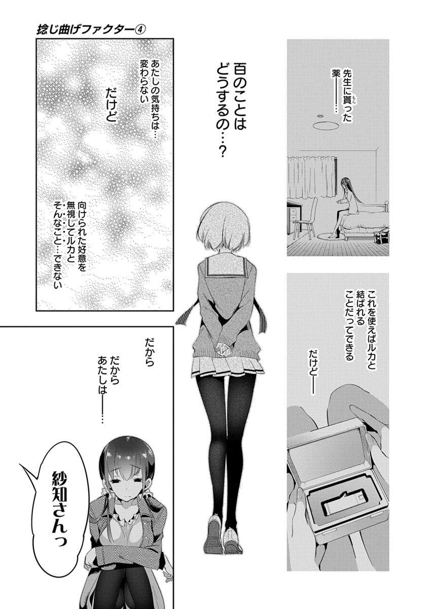 Nejimage Factor - Chapter 18 - Page 7