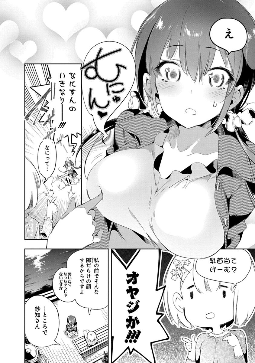 Nejimage Factor - Chapter 18 - Page 8