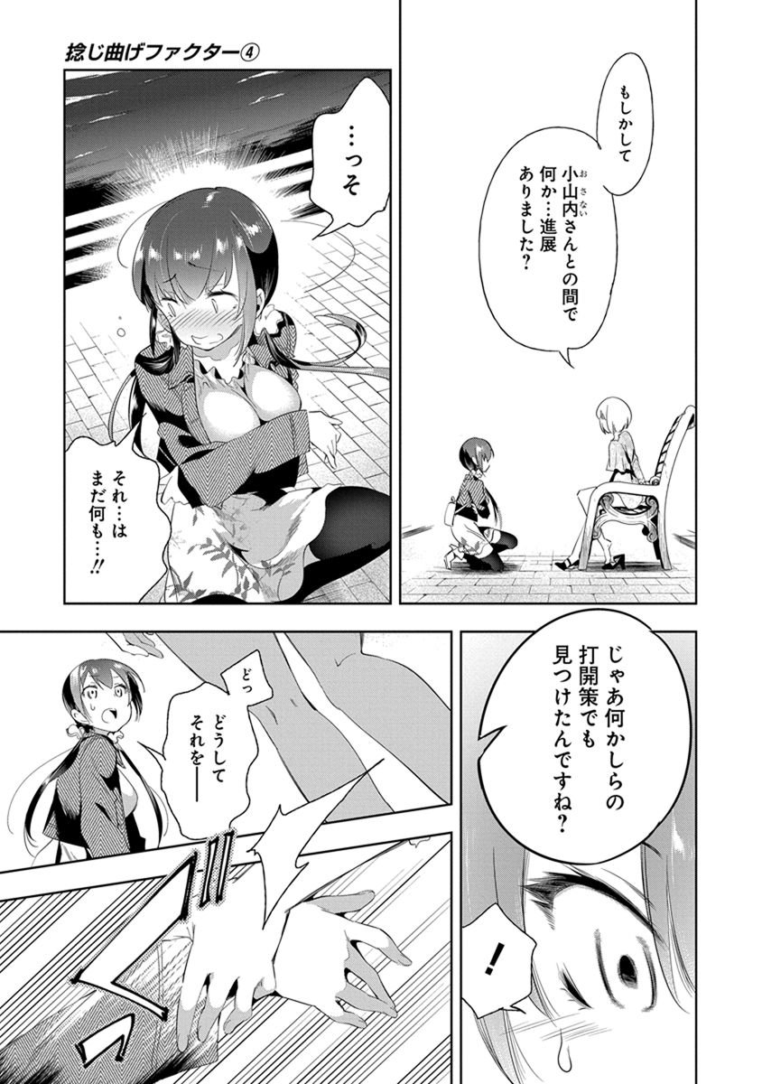 Nejimage Factor - Chapter 18 - Page 9