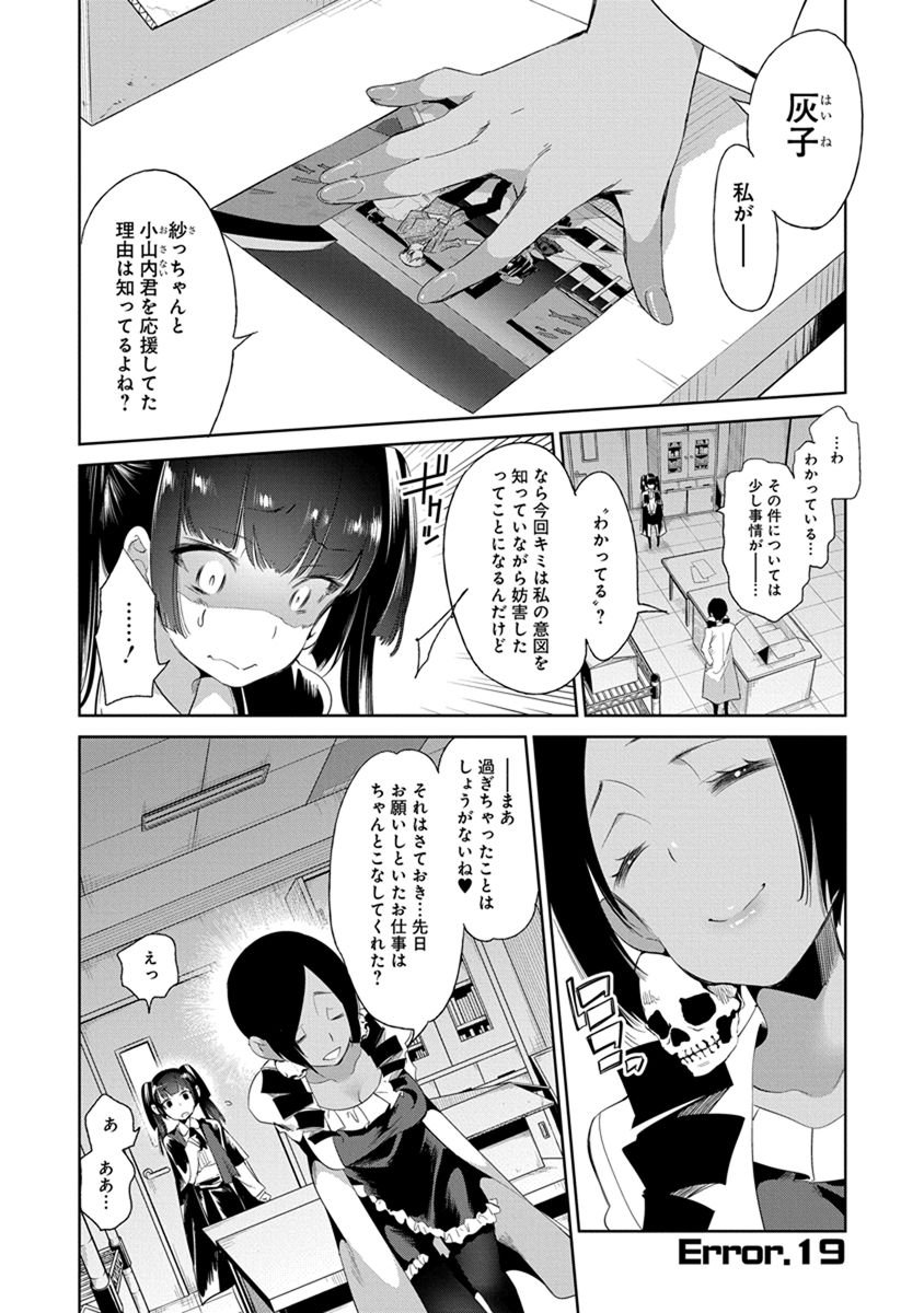 Nejimage Factor - Chapter 19 - Page 1