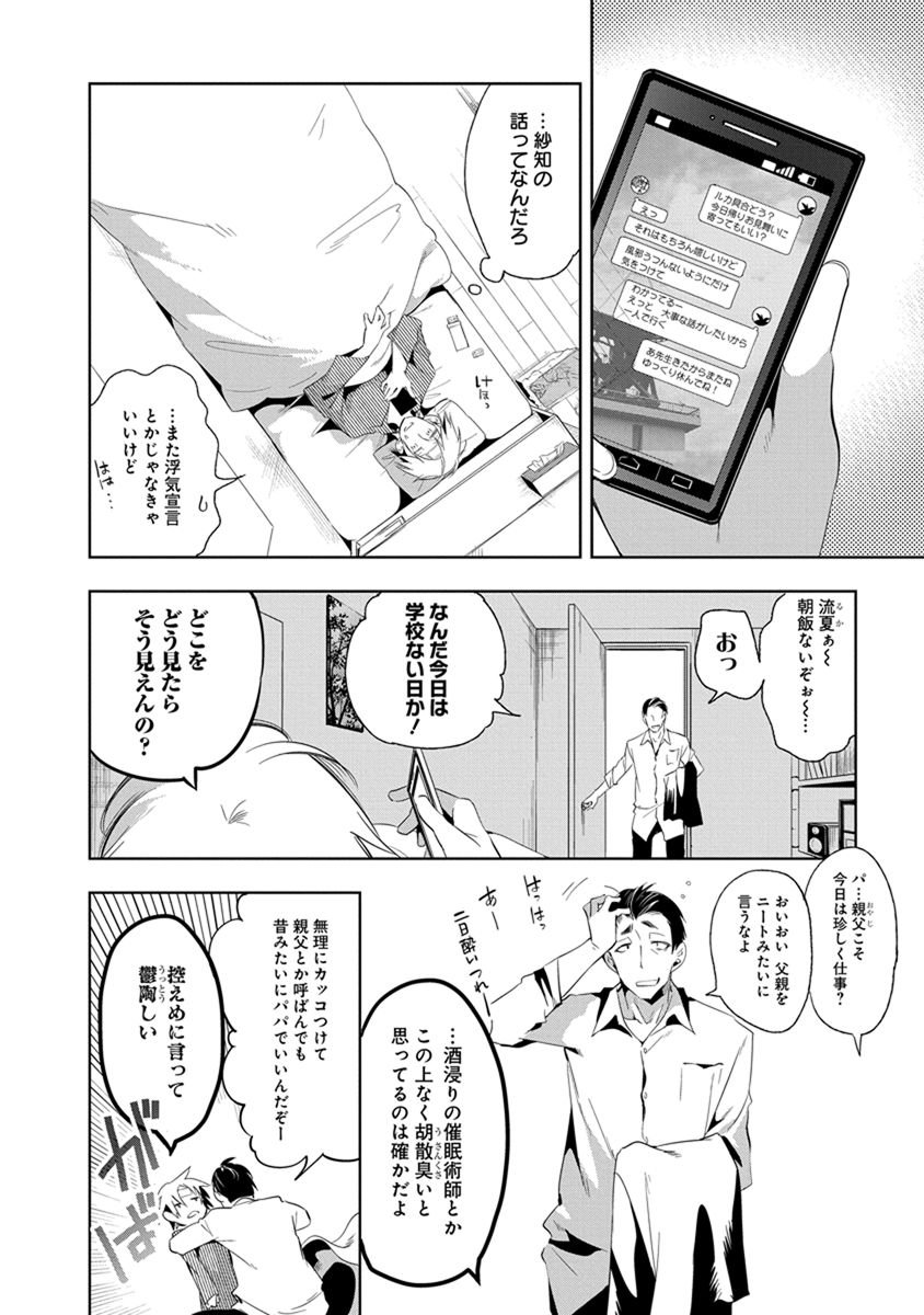 Nejimage Factor - Chapter 19 - Page 10