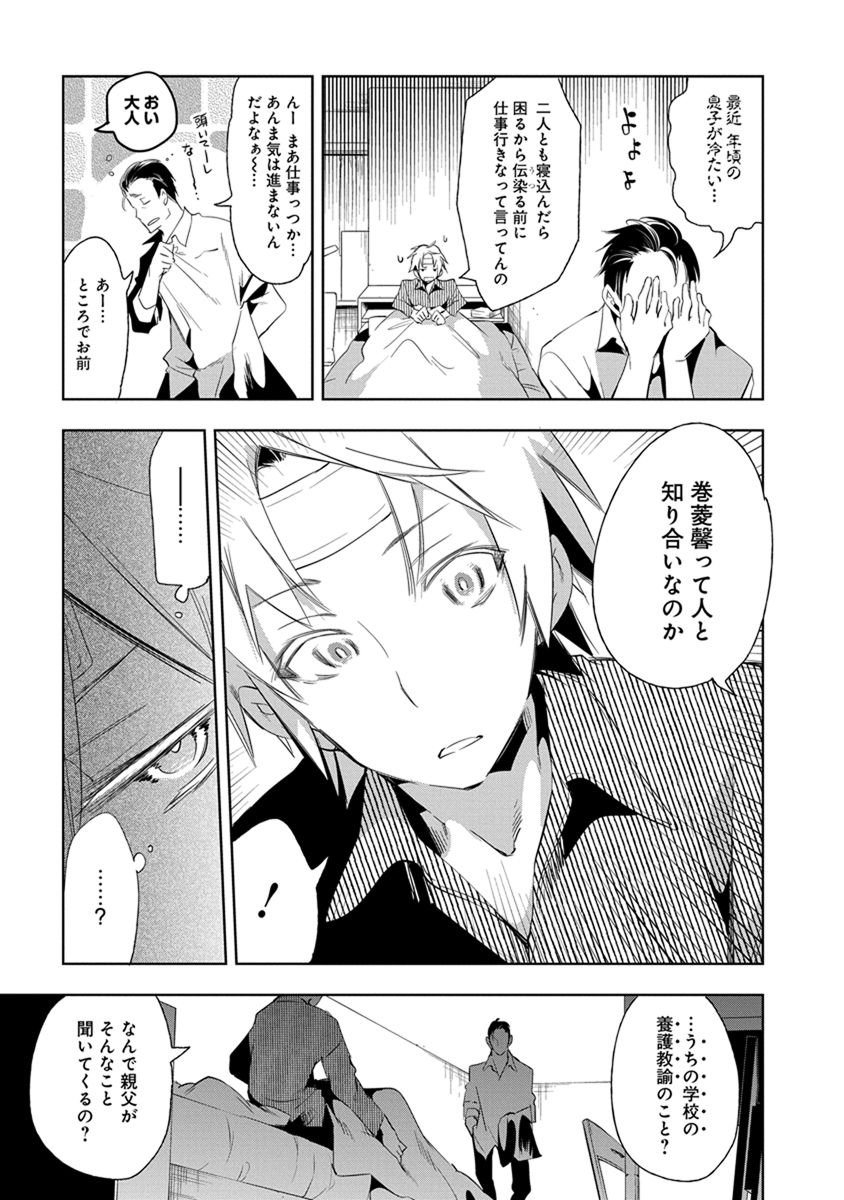 Nejimage Factor - Chapter 19 - Page 11