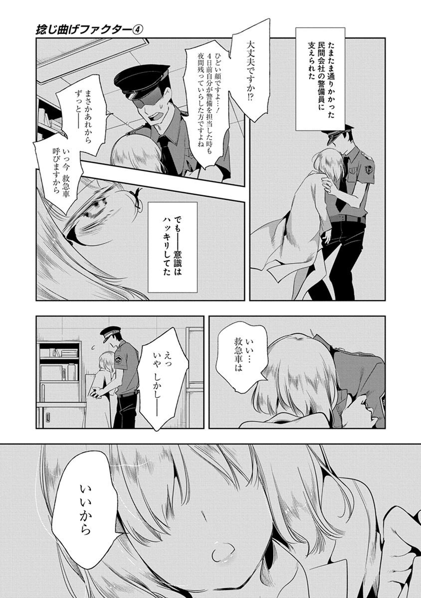 Nejimage Factor - Chapter 19 - Page 15