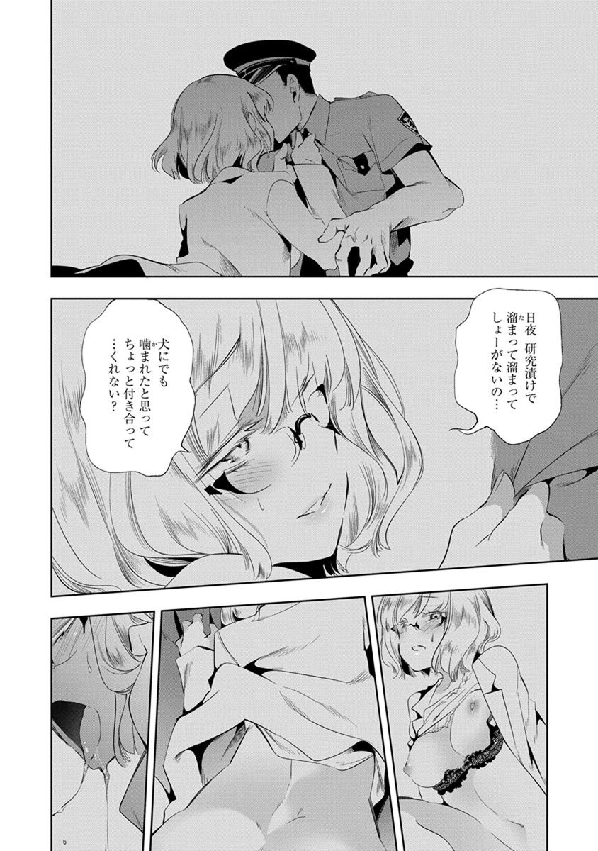 Nejimage Factor - Chapter 19 - Page 16