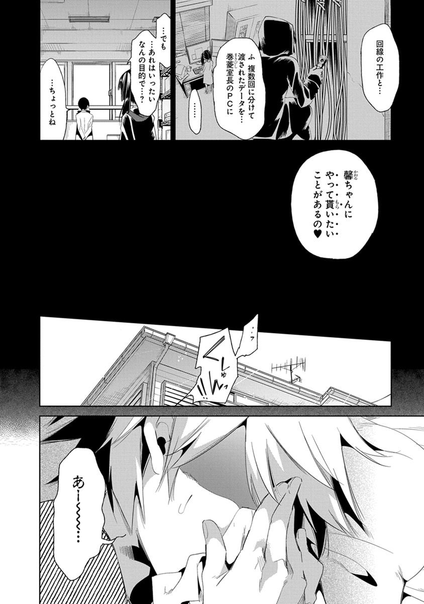 Nejimage Factor - Chapter 19 - Page 2