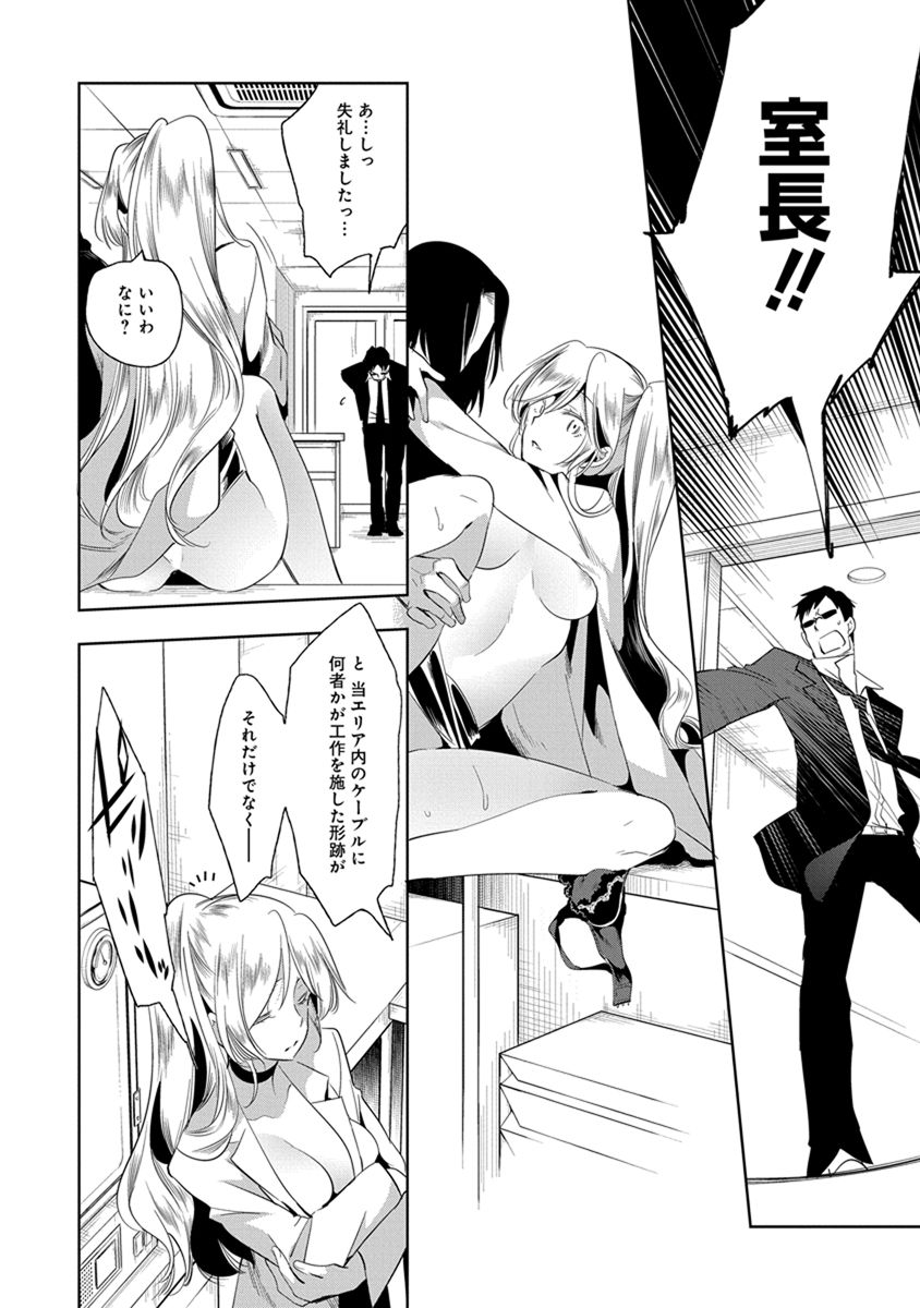 Nejimage Factor - Chapter 19 - Page 20